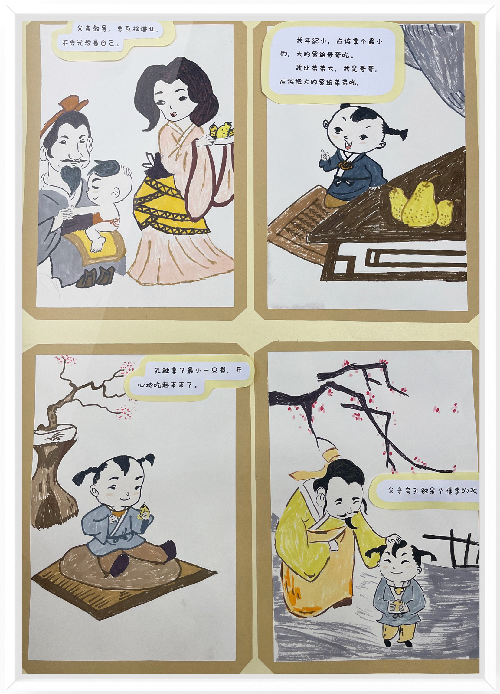 《孔融让梨》（作者：步晓秀、汤优美、陈丽华）.png